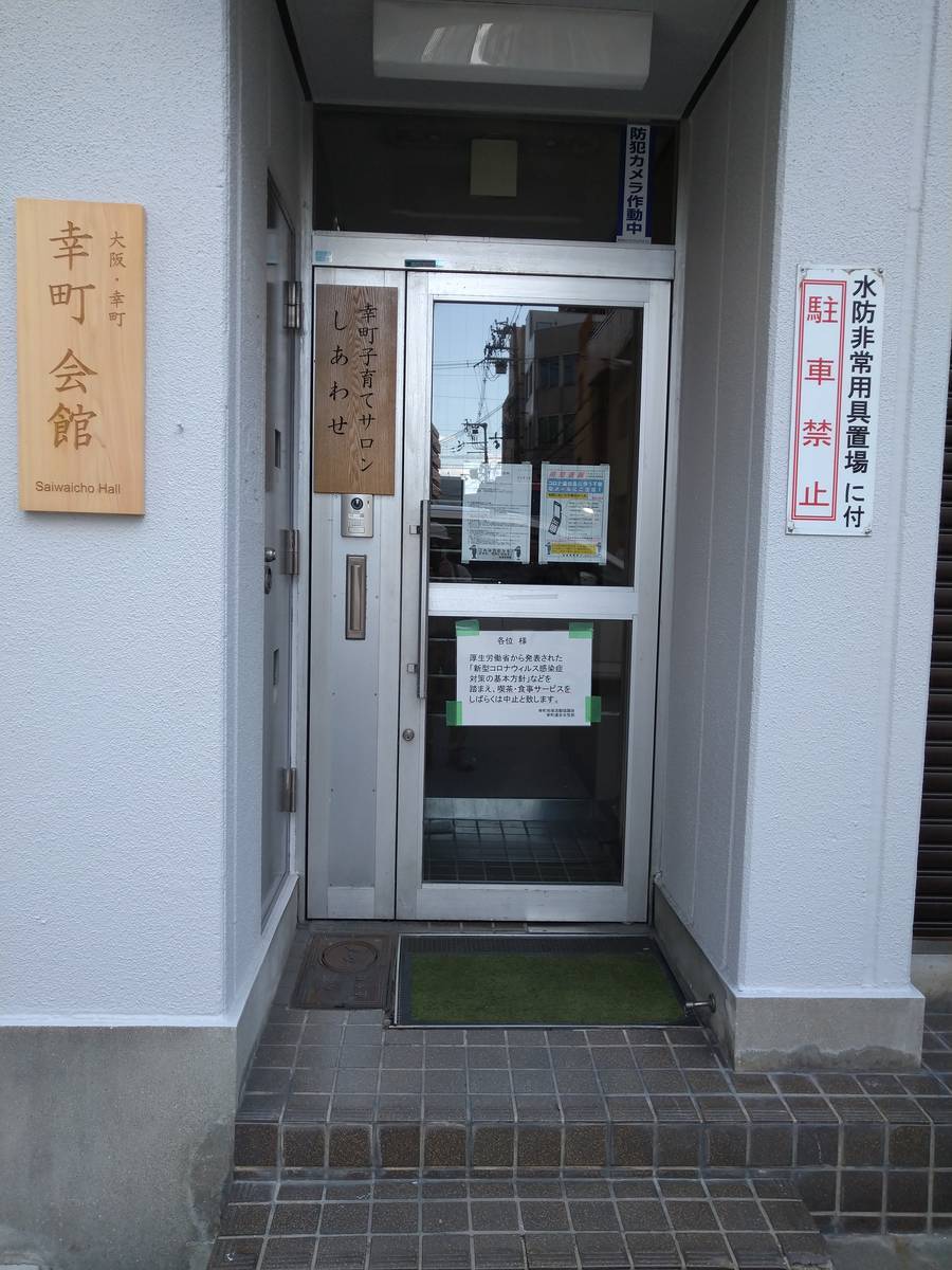 f:id:saiwaicho:20201015120345j:plain