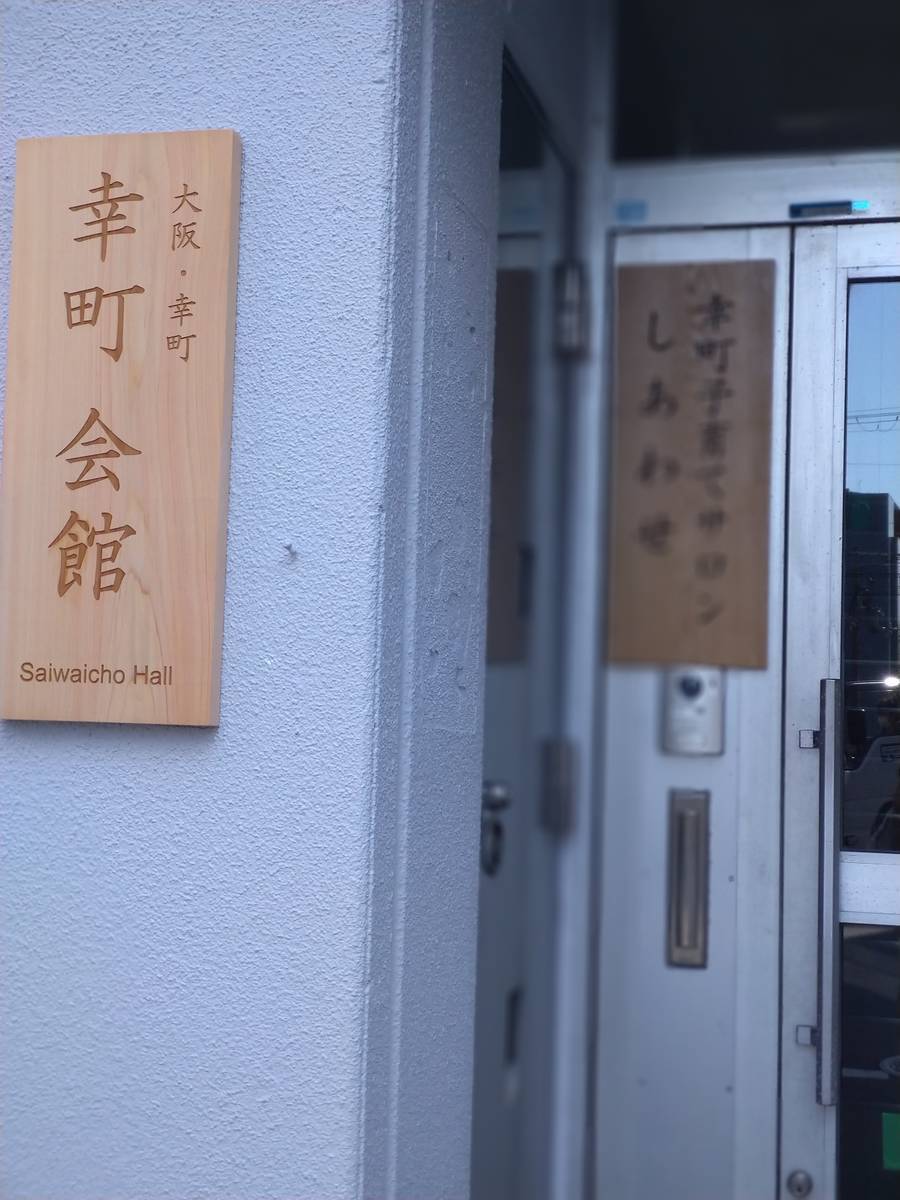 f:id:saiwaicho:20201015123707j:plain