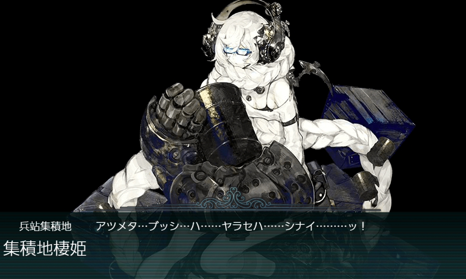 艦隊これくしょん 進行状況 サイユウ記 斎の書斎