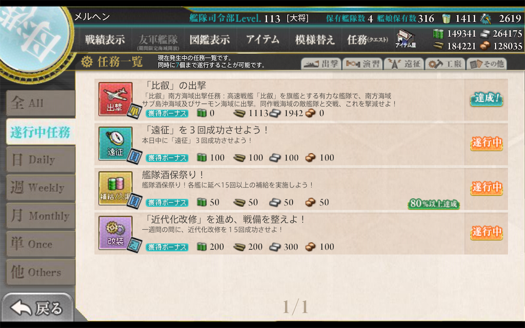 艦隊これくしょん 進行状況 サイユウ記 斎の書斎