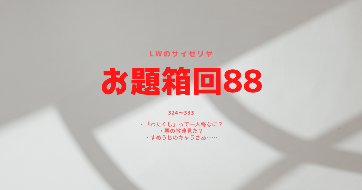 f:id:saize_lw:20210911184625p:plain
