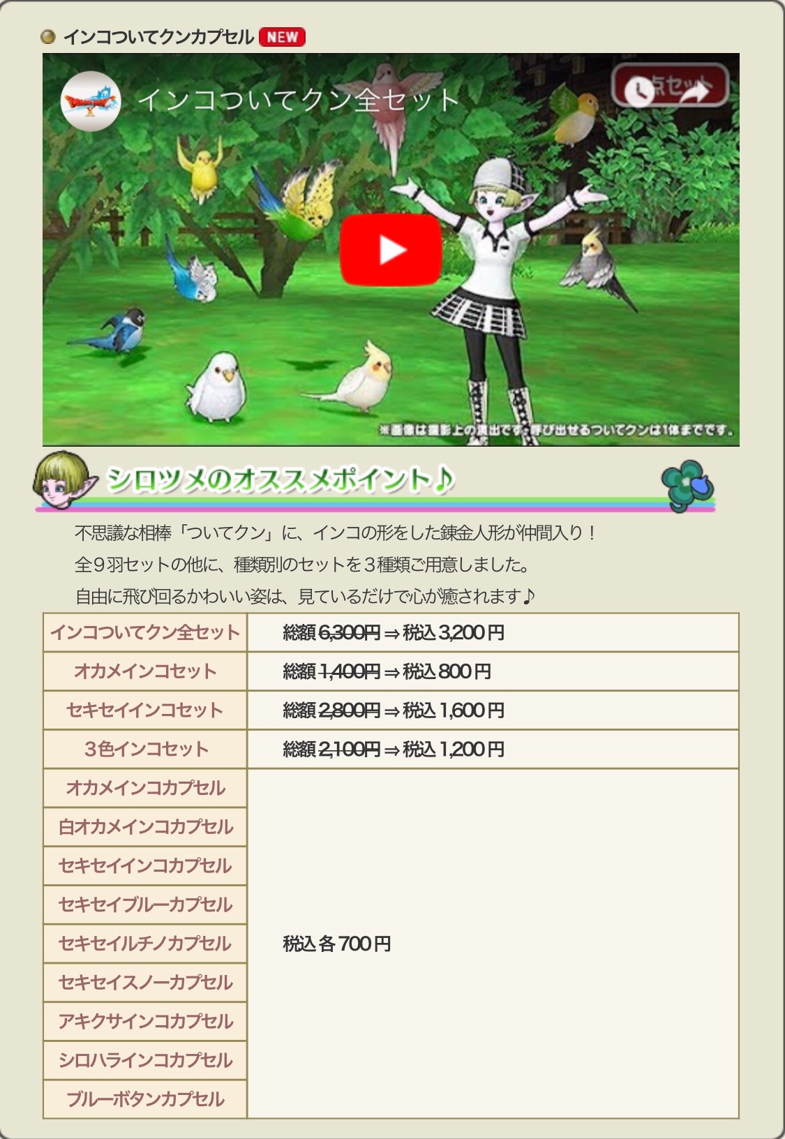 なぜインコなのか Dqxショップ本日更新 サじの日記