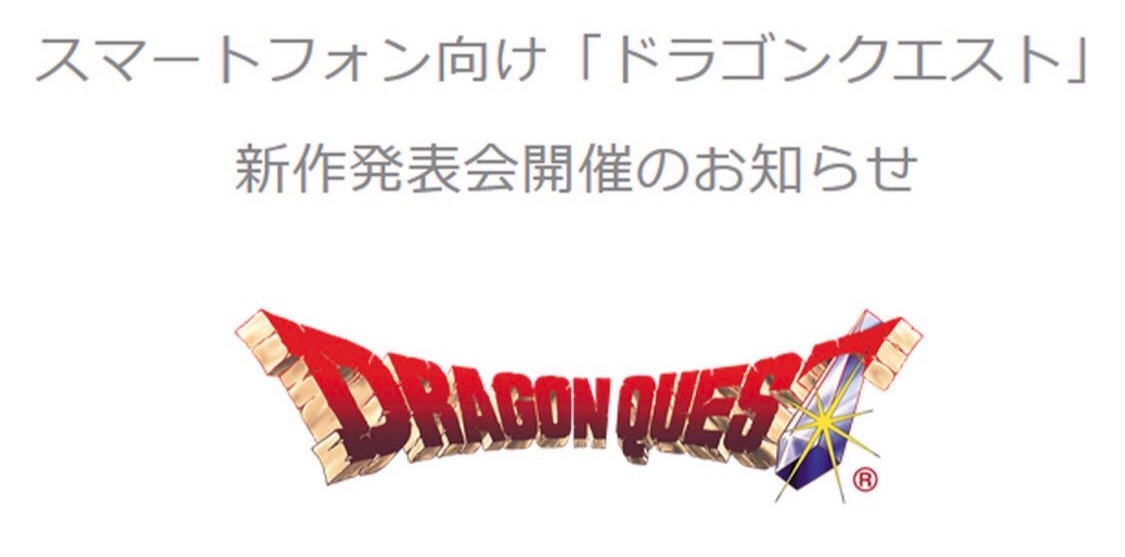ドラクエの新作予想 サじの日記