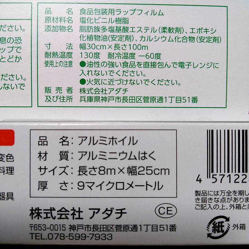 ラップの販売会社「株式会社アダチ」