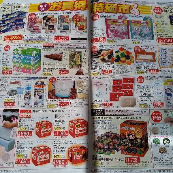 コープカタログ、日用品・衛生用品のページ