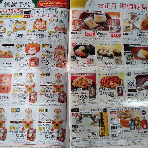 コープカタログ、季節のイベント商品ページ