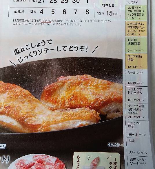 コープカタログ、表紙・裏表紙の記載内容