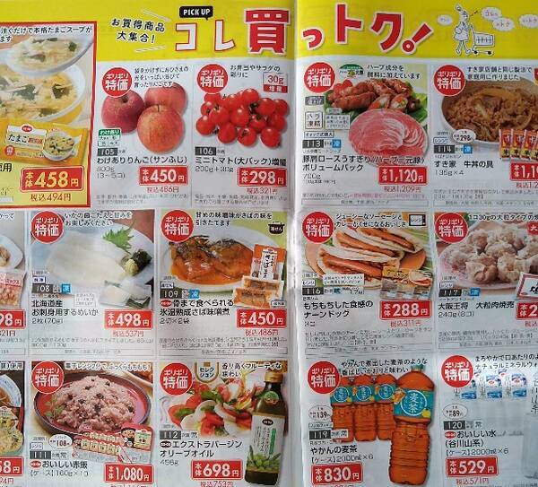 コープのカタログ、ギリギリ特価商品ページ