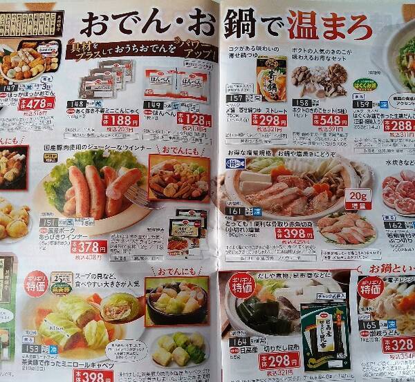 コープカタログ、季節のメニュー特集ページ
