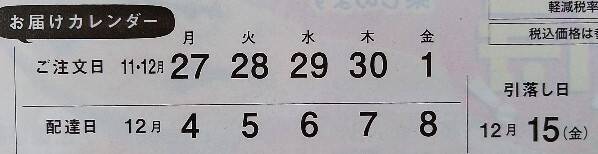 コープの注文日・配達日・引き落とし日の日程