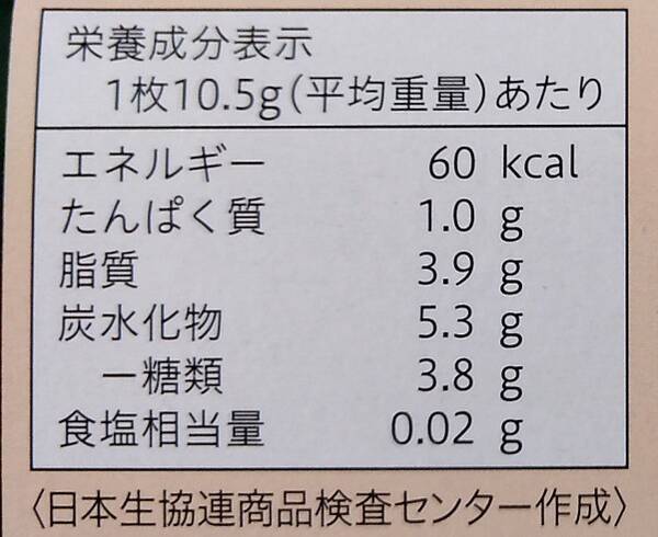 コープ商品「ハイシャレル」のカロリー、栄養成分表示