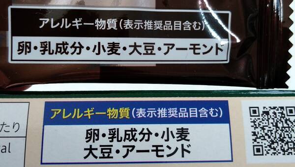 コープ商品「ハイシャレル」のアレルギー情報