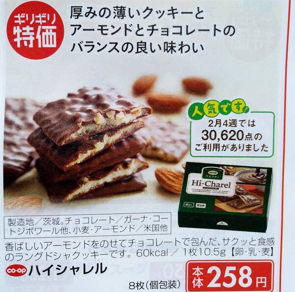 コープ商品「ハイシャレル」カタログ掲載