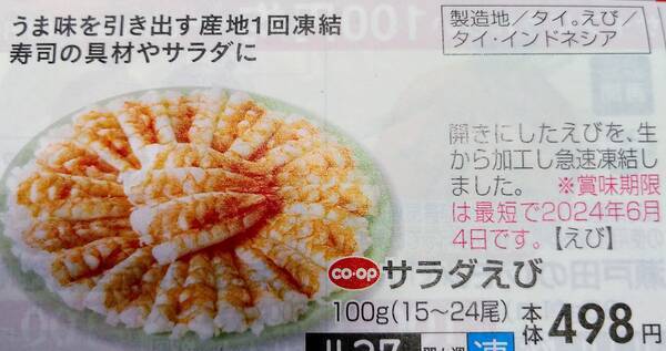 コープカタログの商品