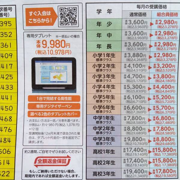 コープ組合員の「スマイルゼミ」優待価格