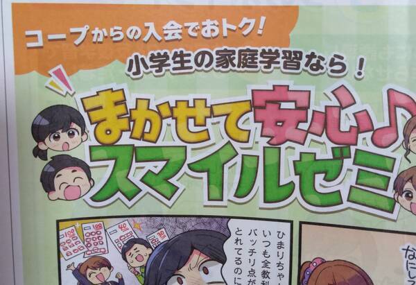 コープ組合員なら「スマイルゼミ」