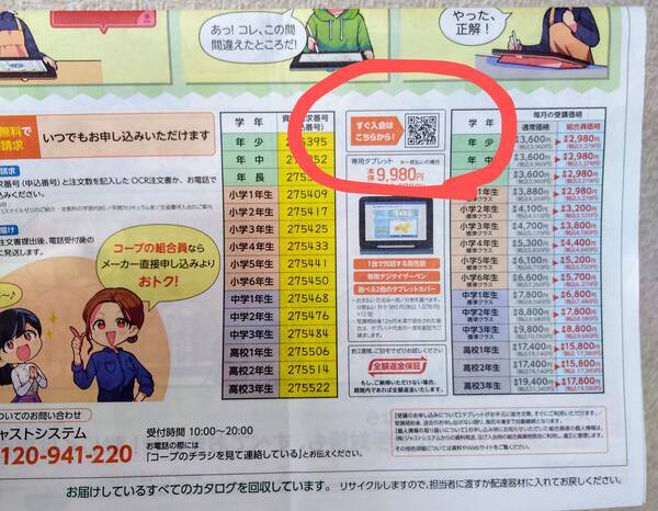 コープから「スマイルゼミ」の入会方法