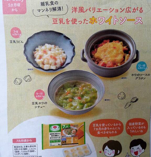 コープデリ離乳食とは？カタログの月齢別レシピでメニュー作りを