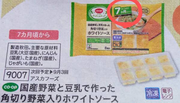 コープの、きらきらステップ（赤ちゃんの離乳食、幼児食）