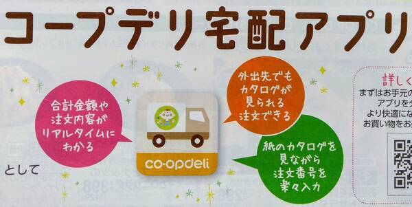 コープのインターネット・アプリ注文