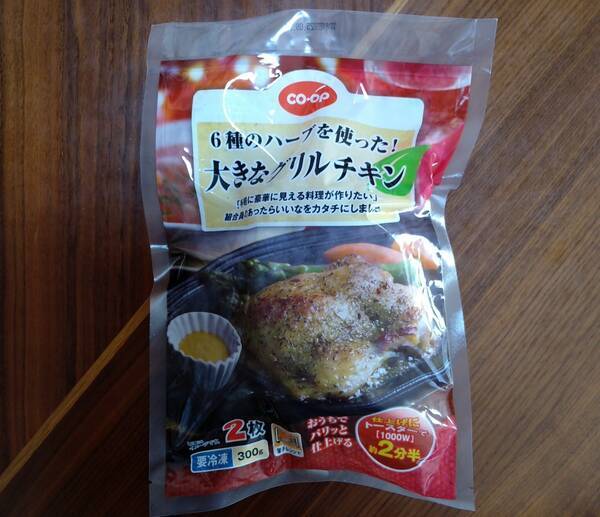 6種のハーブを使った!大きなグリルチキン