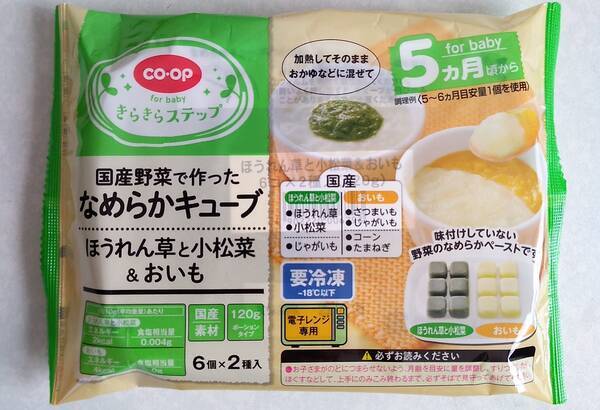 国産野菜で作ったなめらかキューブほうれん草と小松菜&おいも