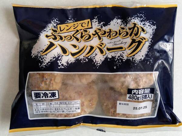 レンジで！ふっくらやわらかハンバーグ