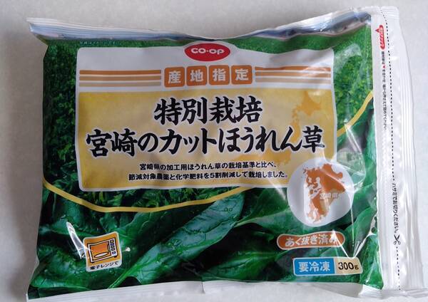 特別栽培宮崎のカットほうれん草