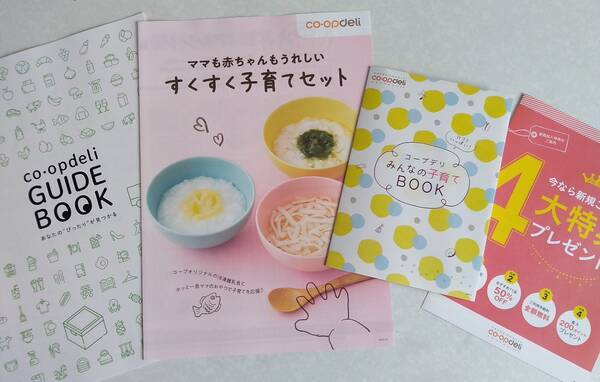 コープデリお試しセットの案内リーフレット