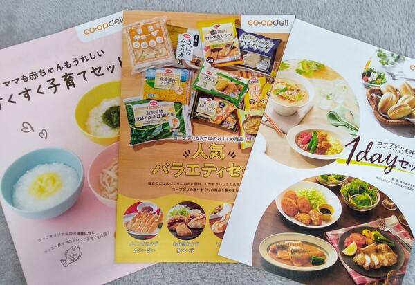 コープデリお試しセット500円・980円・1980円どれがいい？