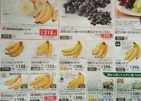 おうちコープ、豊富なバナナの種類