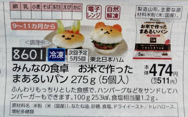 コープの食物アレルギー配慮食品