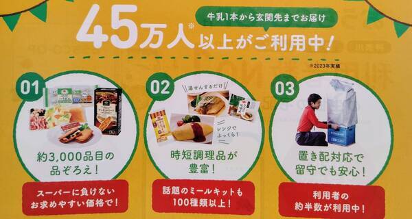 おうちコープがおすすめな理由