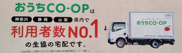 おうちコープは、45万人以上が利用