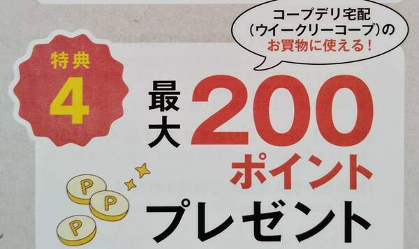 コープデリ」お試しセット500円キャンペーン！一番お得に加入する方法