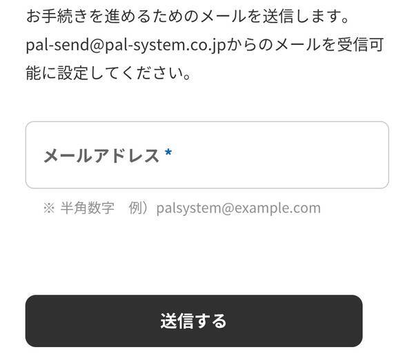 パルシステムお試しセット申し込み入力情報