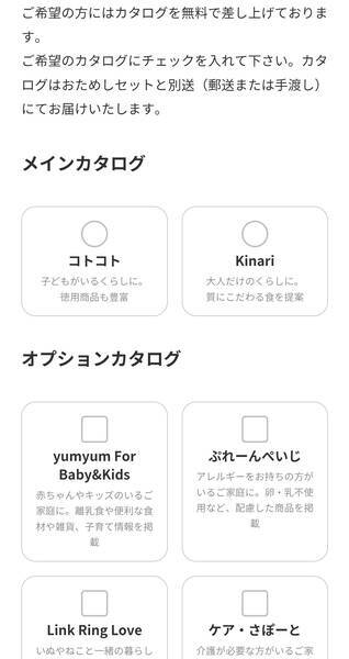 パルシステムお試しセット申し込み入力情報