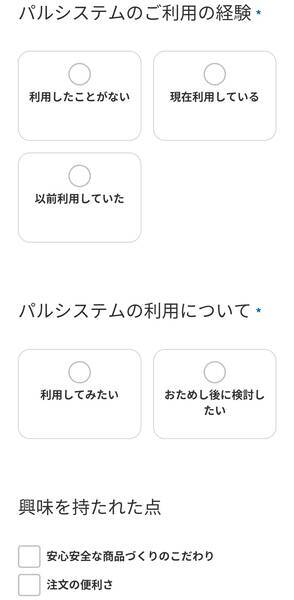 パルシステムお試しセット申し込み入力情報