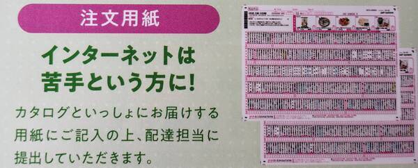 コープのカタログ注文用紙