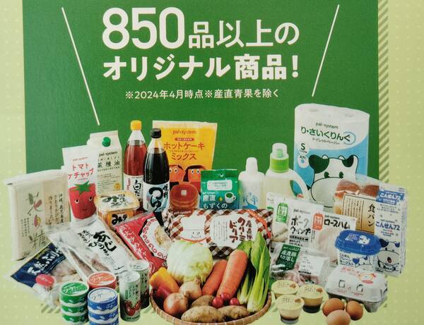 パルシステムのオリジナル商品(プライベートブランド)