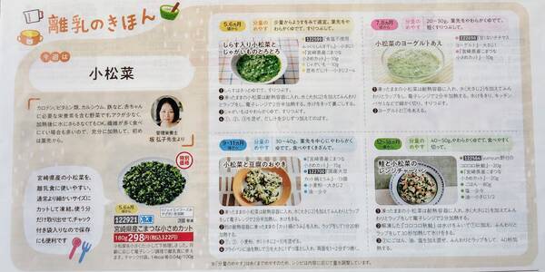パルシステムのオプションカタログ『yumyum For Baby & Kids』