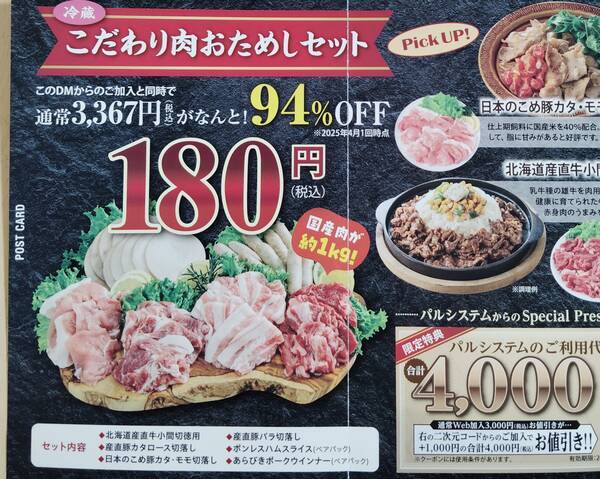 パルシステムの「特別優待券」内容