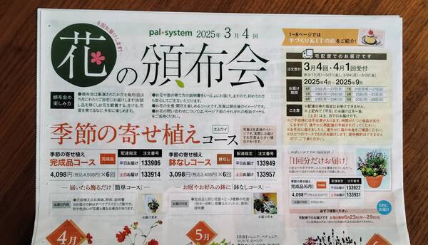 花の頒布会