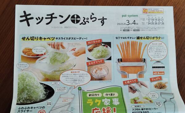 パルシステムのカタログ、キッチンぷらす(キッチン雑貨)