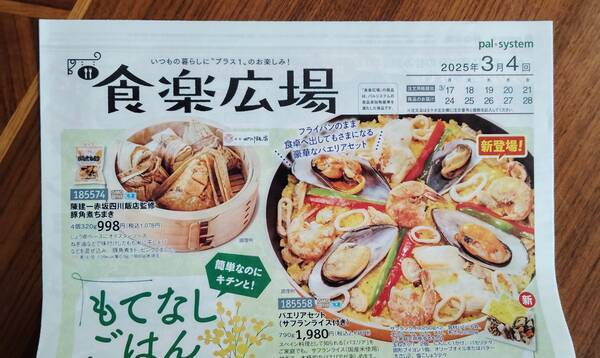 パルシステムカタログ、食楽広場