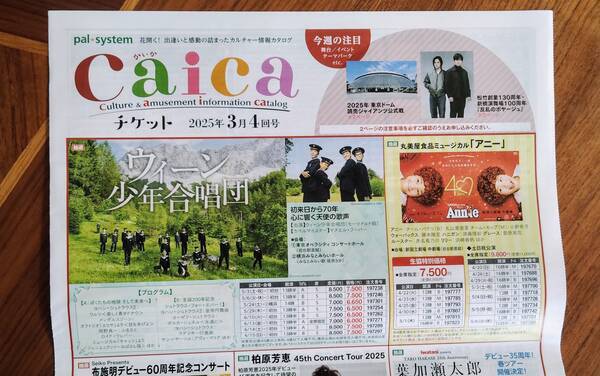 パルシステムのカタログ、Caica かいか（チケット）