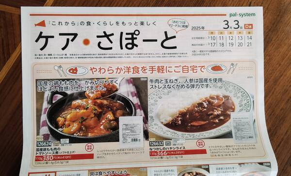 パルシステムカタログ、ケアさぽーと