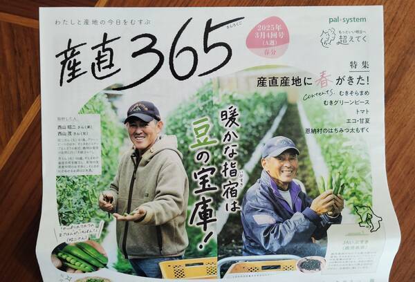 パルシステムのカタログ、産直365