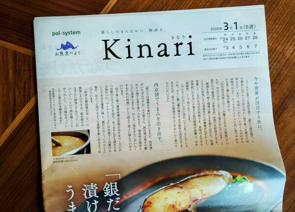 パルシステムカタログ、きなり