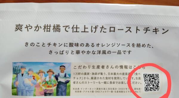 ビビッドテーブルの、商品裏面のQRコード